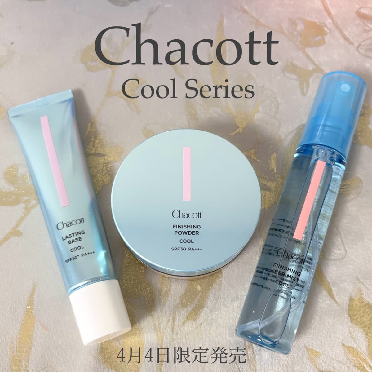 Chacott🧊ひんやりコスメ