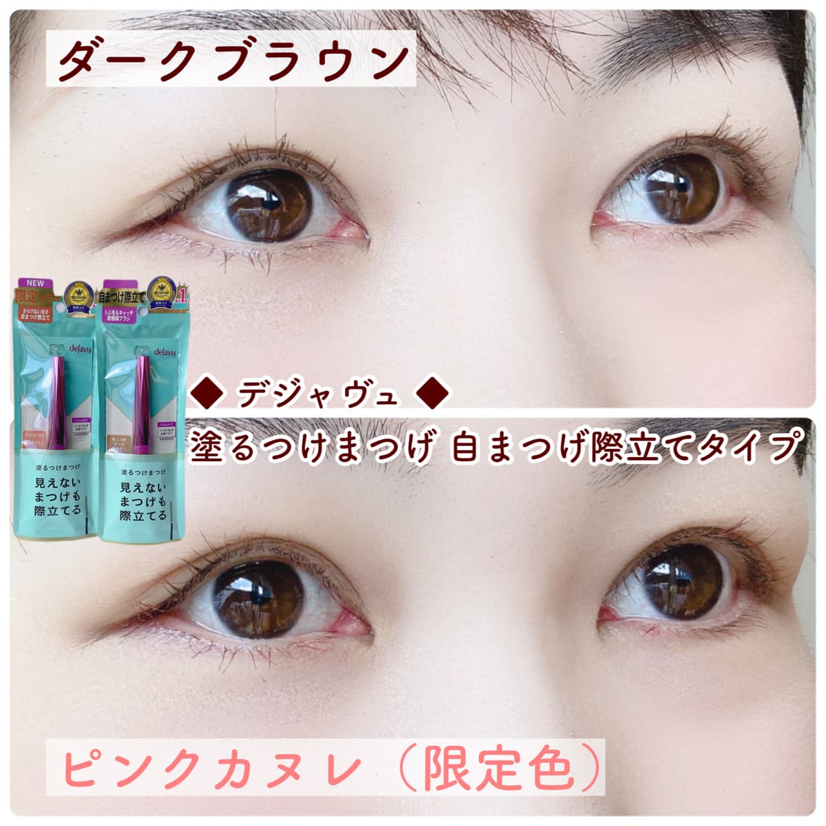 カラーでも際立つまつげ