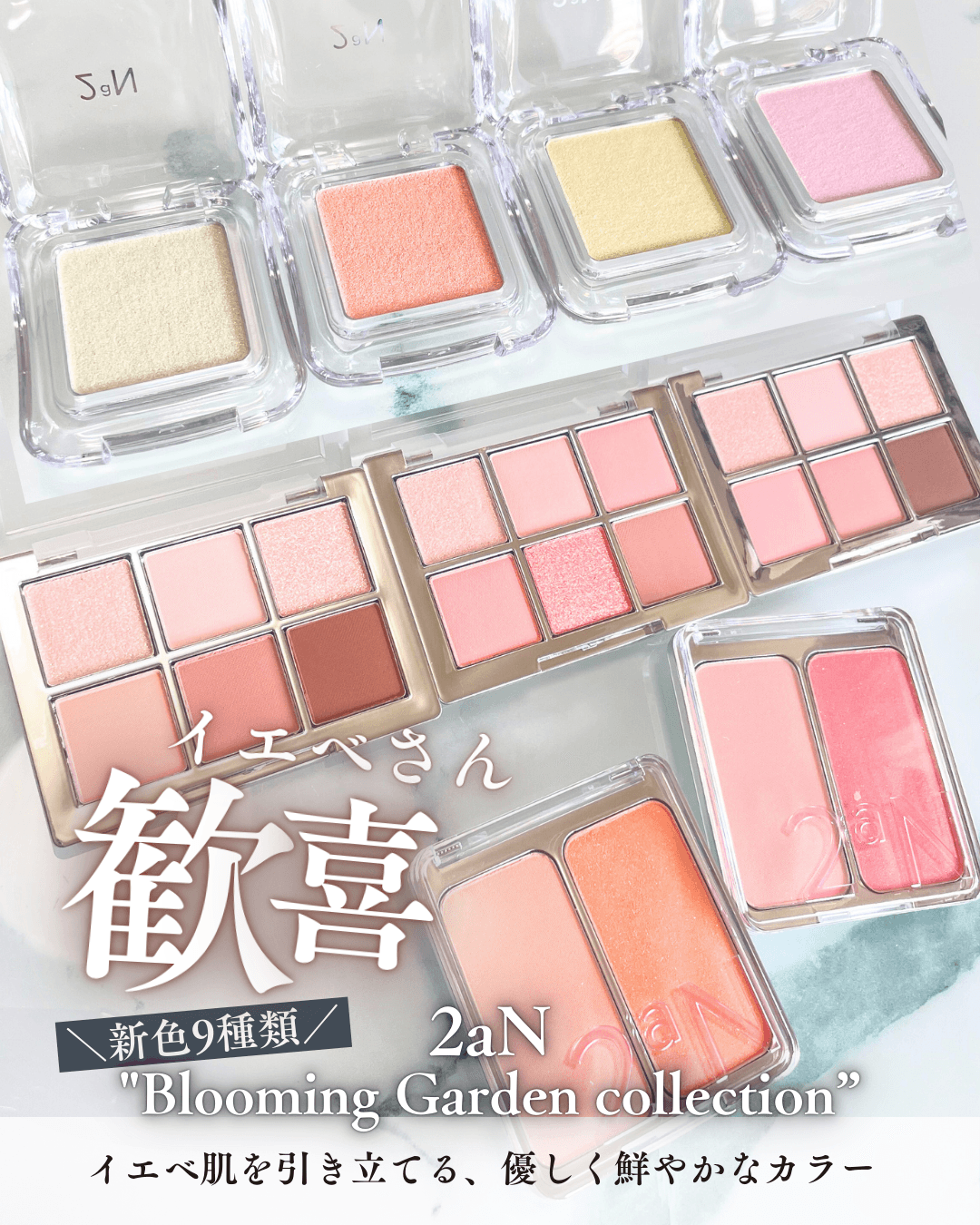 2aN＼新色9種類🌸／ "Blooming Garden collection”
