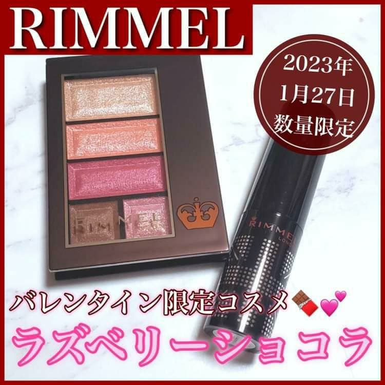 ＼1月27日数量限定発売！／
【RIMMELバレンタインコレクション】