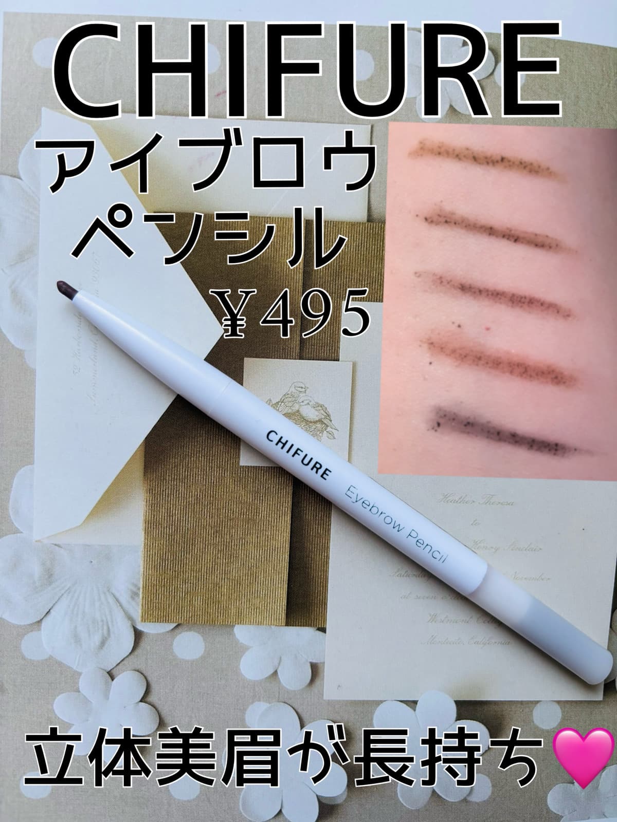 するするかけて水・汗・皮脂に強いラスティング処方のちふれアイブローペンシル🩵