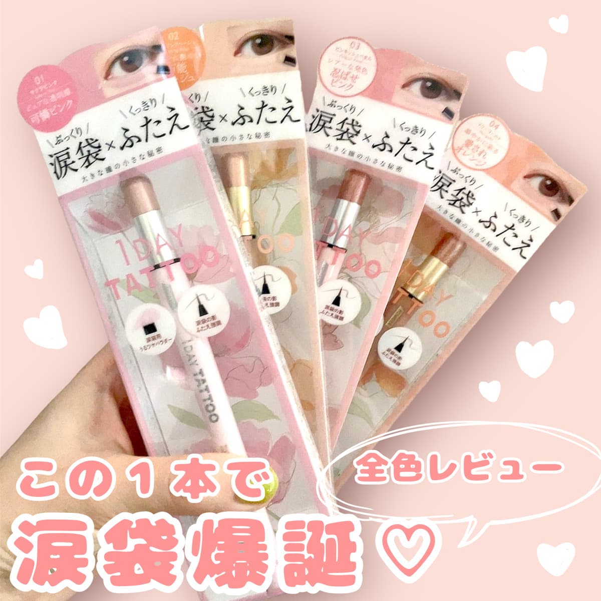 簡単涙袋メーカー♡