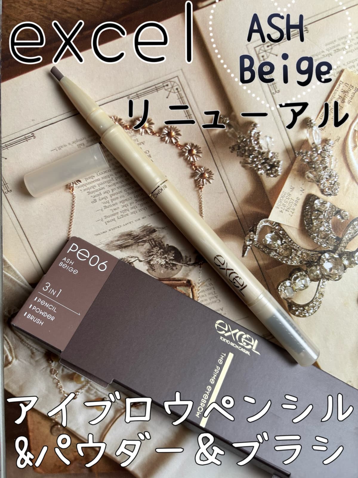 大人気のexcelのアイブロウペンシルがパワーアップしてリニューアル💛