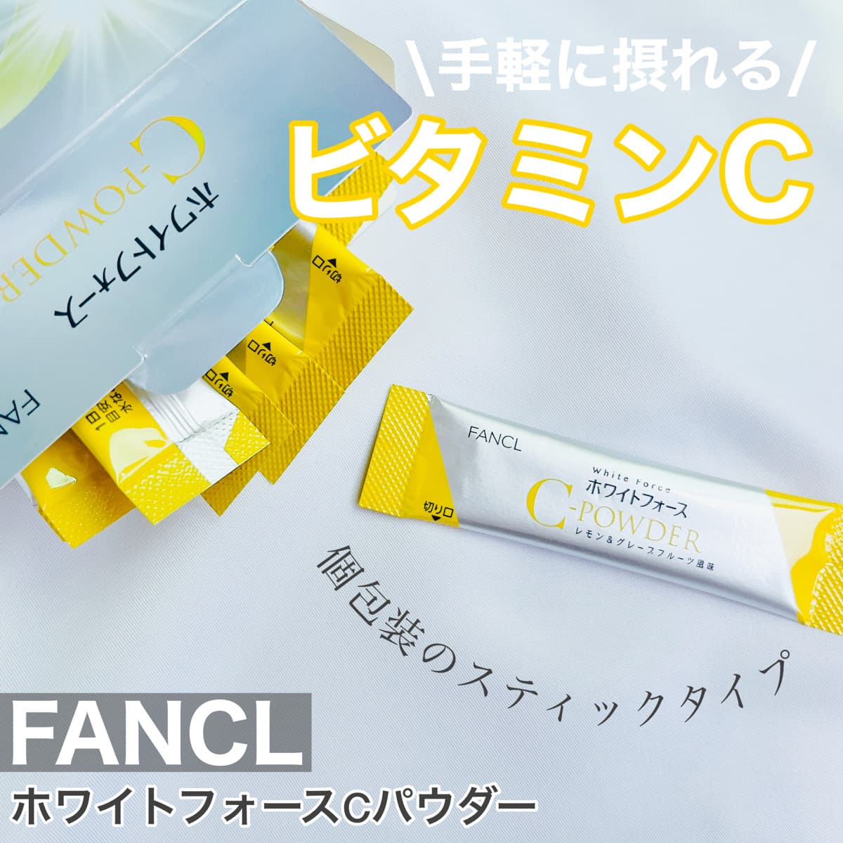 手軽に摂れるビタミンC