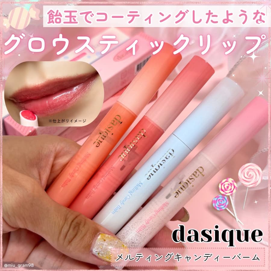 とろけるような質感！デイジークのメルティングリップ🍬