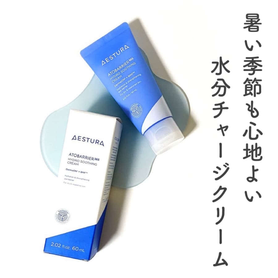 ＼暑い季節も心地よい　水分チャージクリーム／
