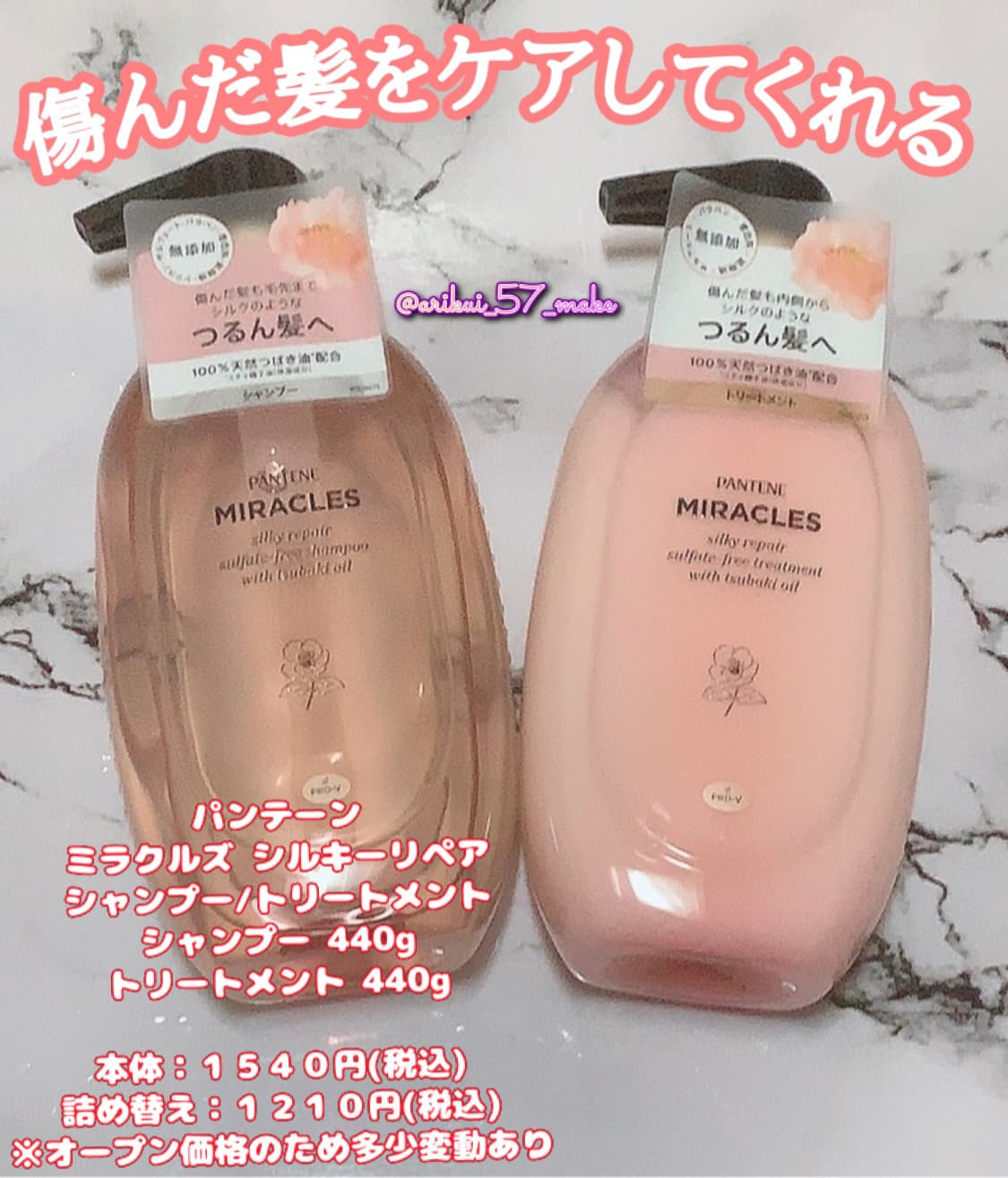 \つるんっとしたシルクのような髪へ/