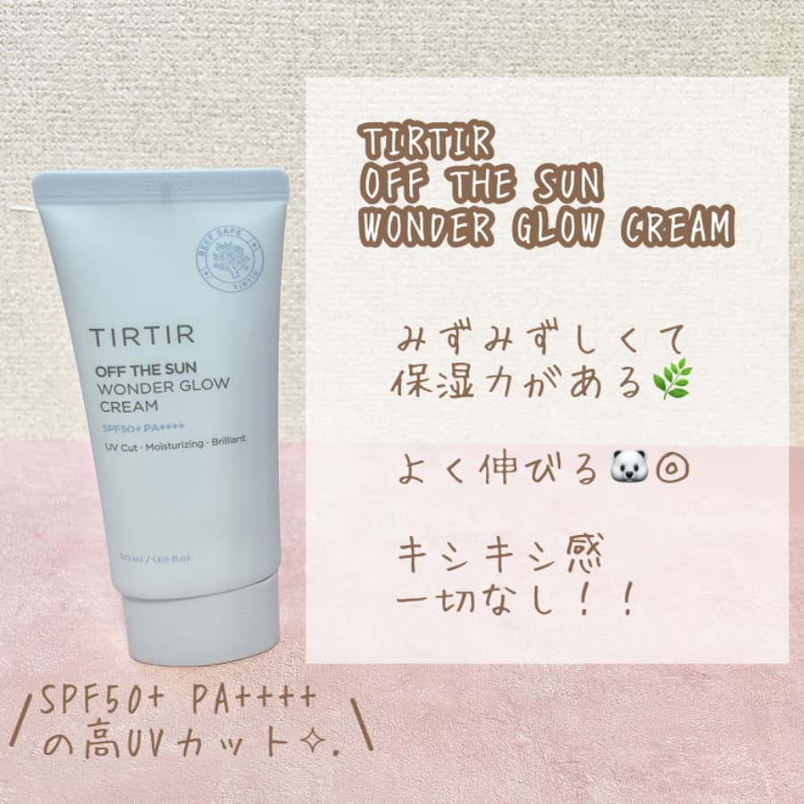 この夏使ってよかった！ティルティルの日焼け止め