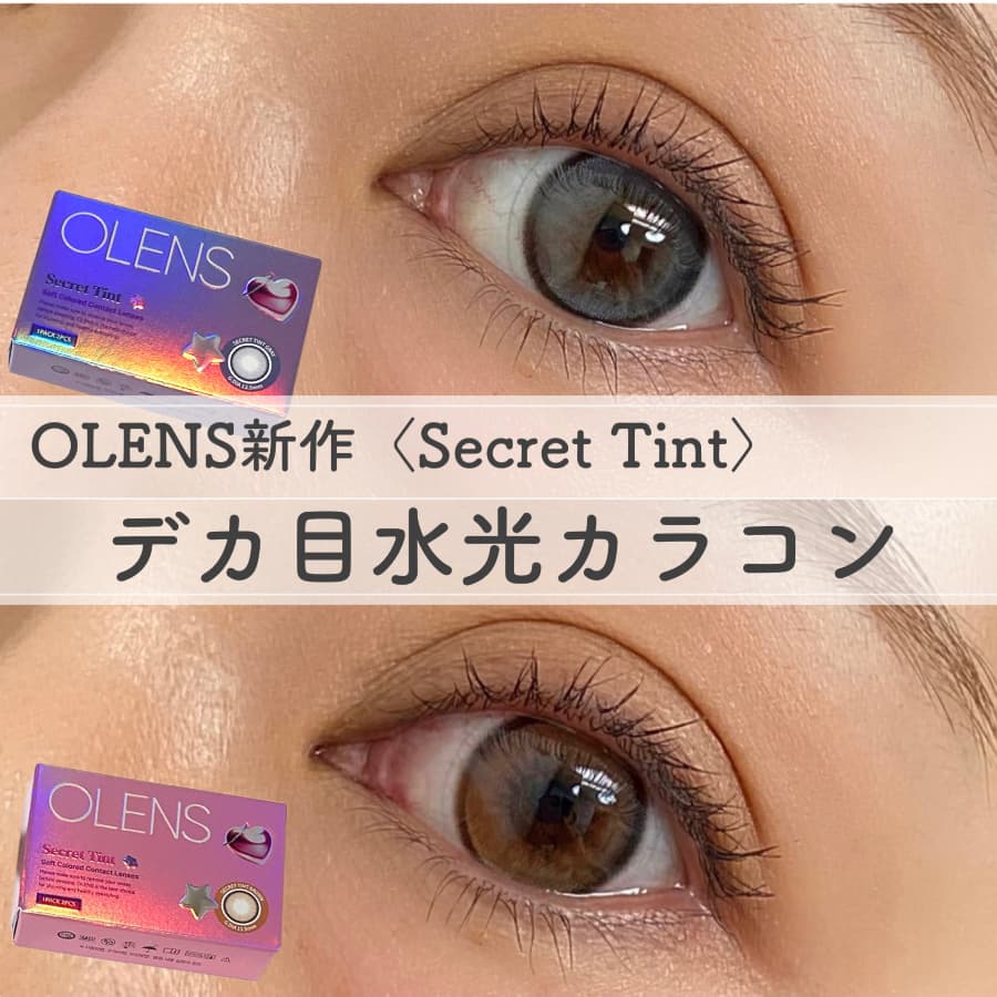 ＼OLENS新作　重なり合うきらめきデカ目水光カラコン／