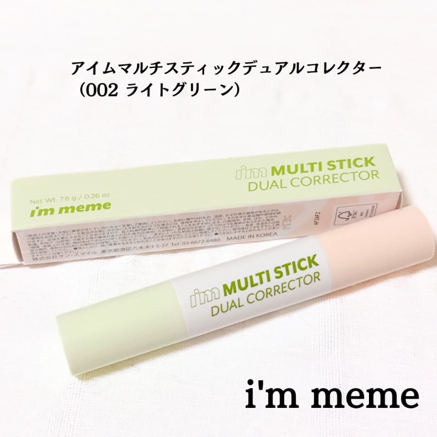 スティックになったマルチコスメ