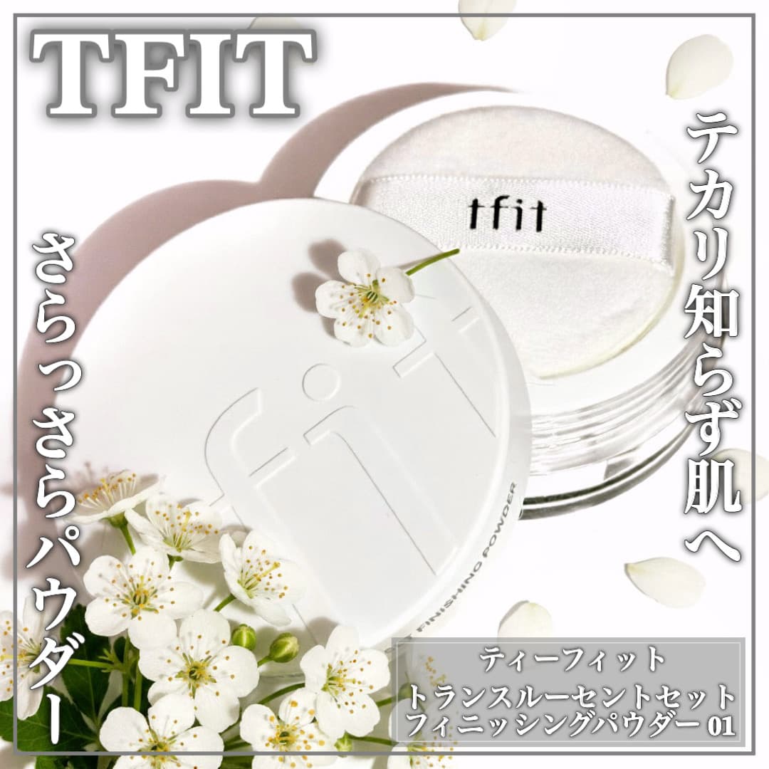 さらっさらパウダー