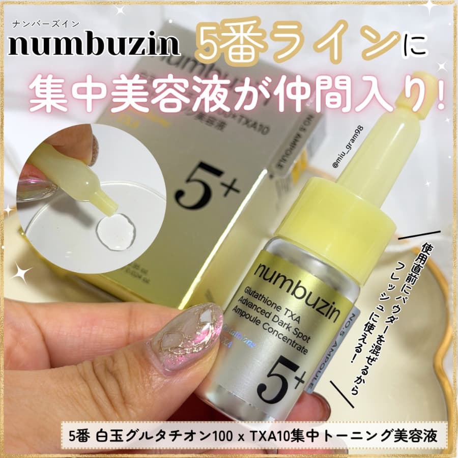 ナンバーズインの5番ラインに新作ブライトニングセラムが登場❣️