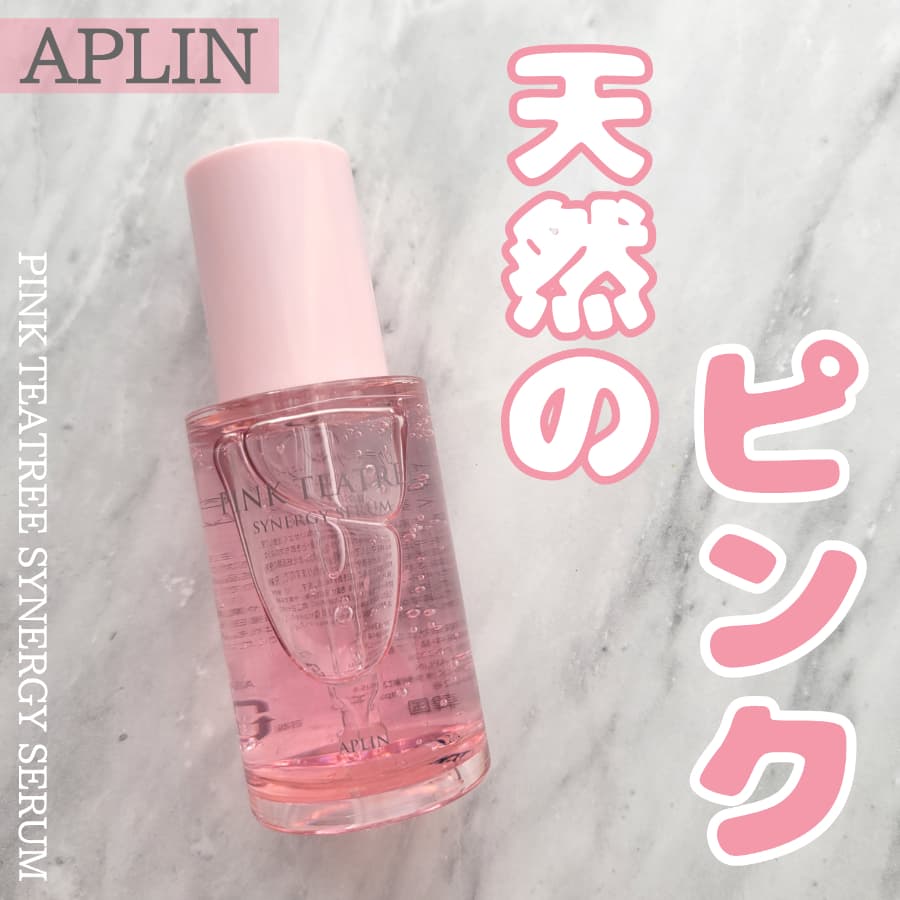 🩷天然ピンクの美容液🩷