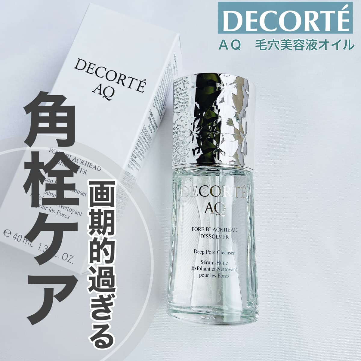 画期的過ぎる毛穴ケア