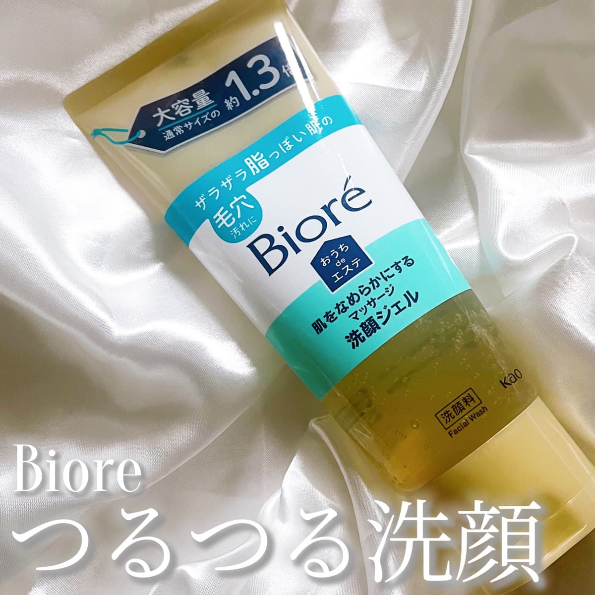 つるつるエステ洗顔