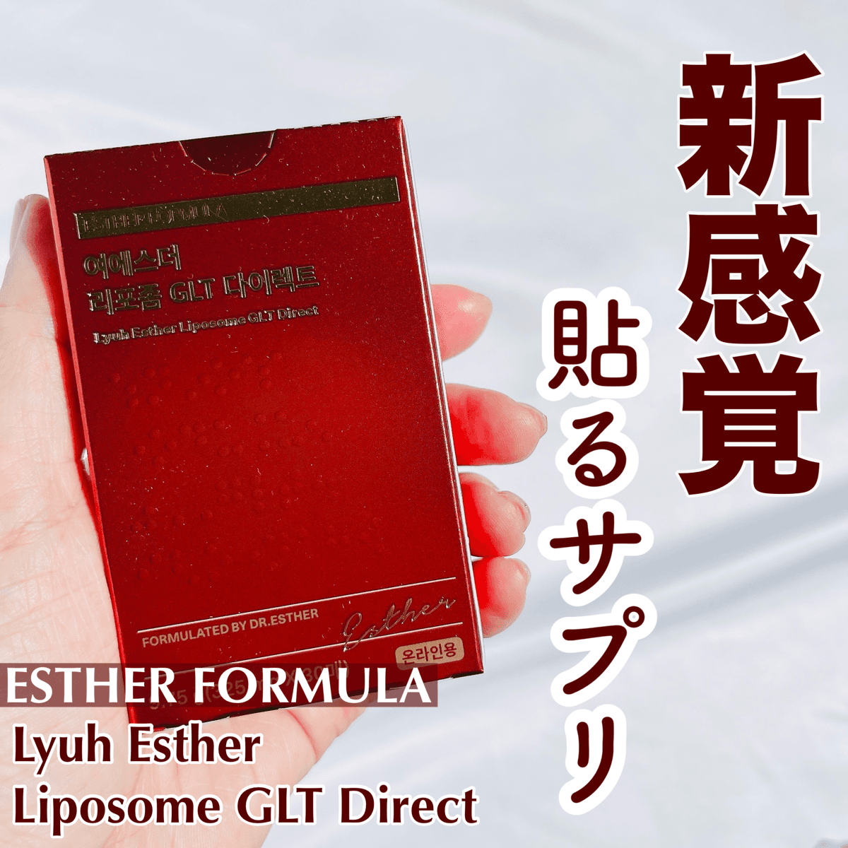 新感覚貼るサプリ