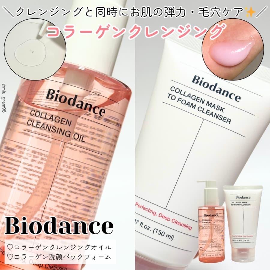 バイオダンスにコラーゲンクレンジング2種登場❣️