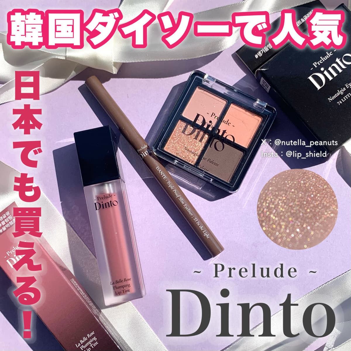Dinto韓国ダイソーコラボが日本でも買える！！