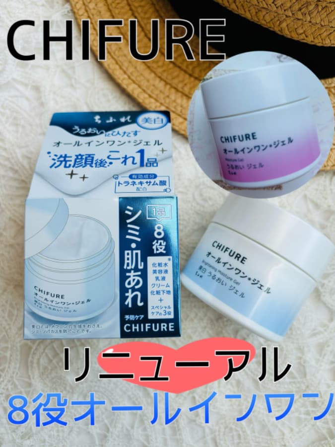 リニューアルしたちふれのオールインワンジェル♡