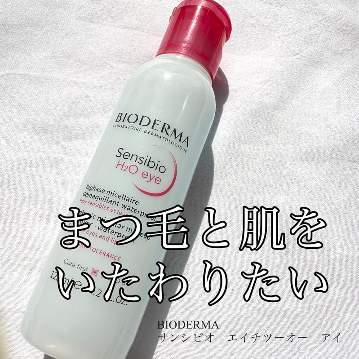 する落ち！敏感肌用ポイントメイクリムーバー