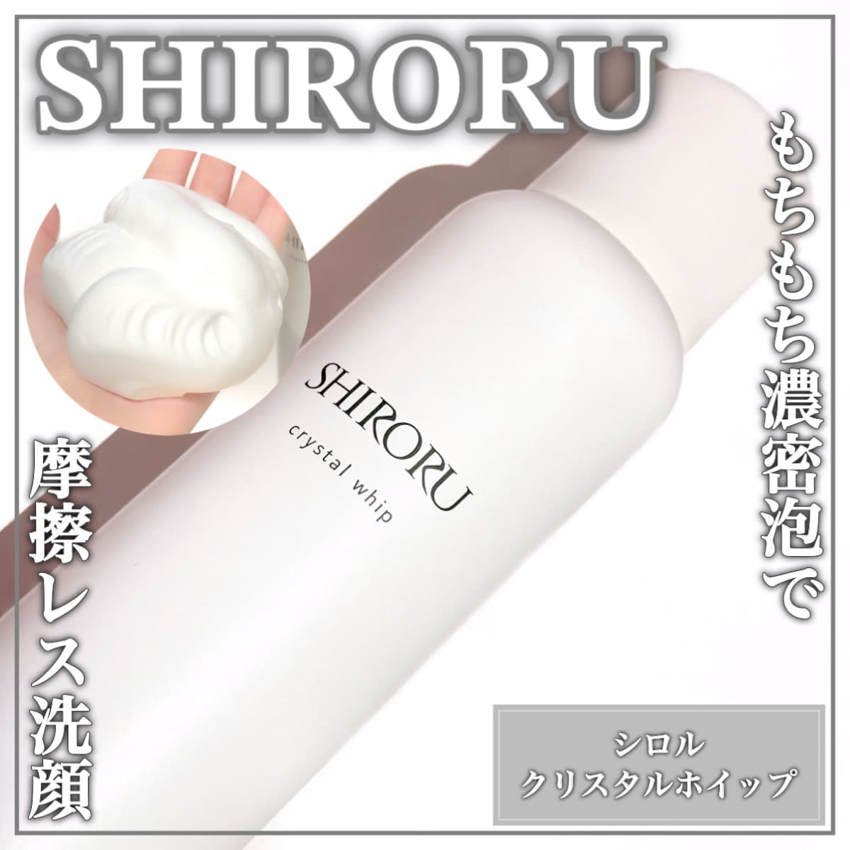もっちもち濃密泡洗顔
