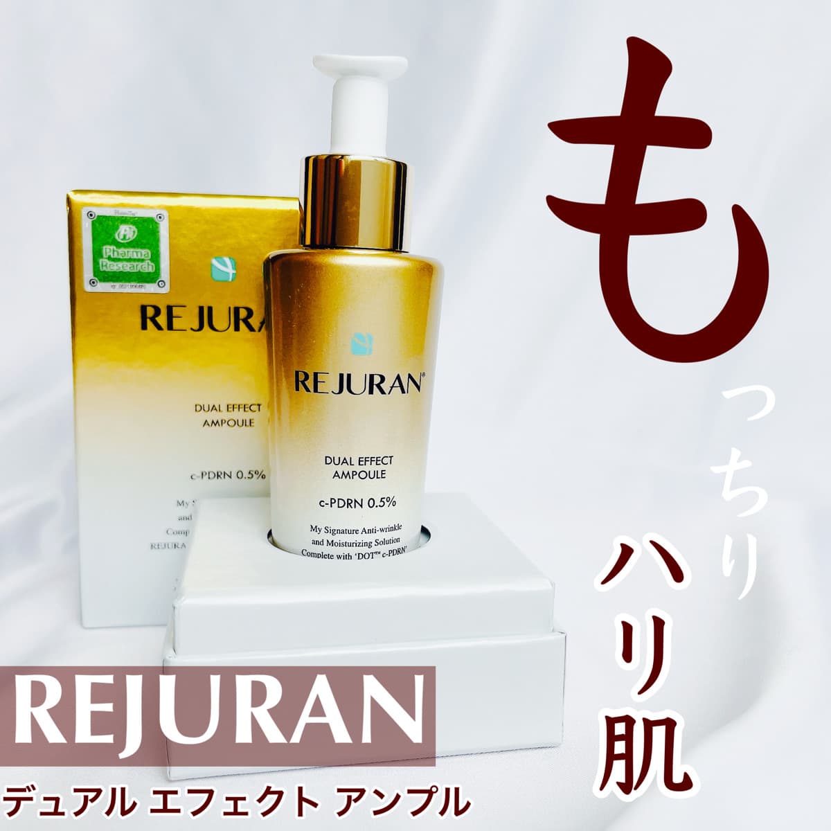 もっちりハリ肌