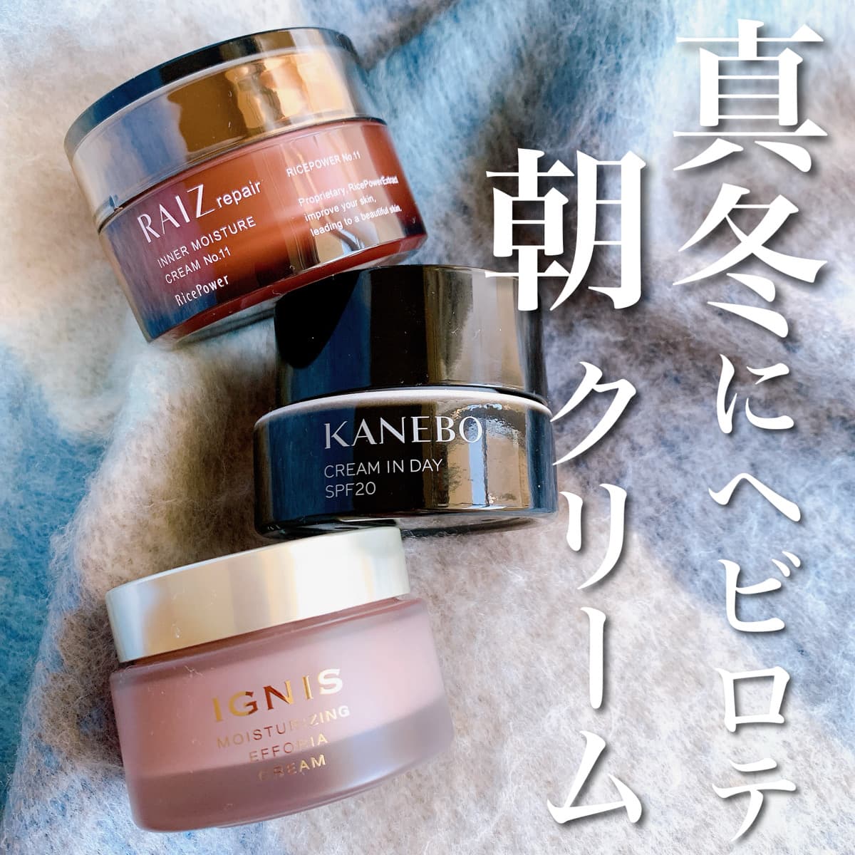 真冬にヘビロテ！朝クリーム
