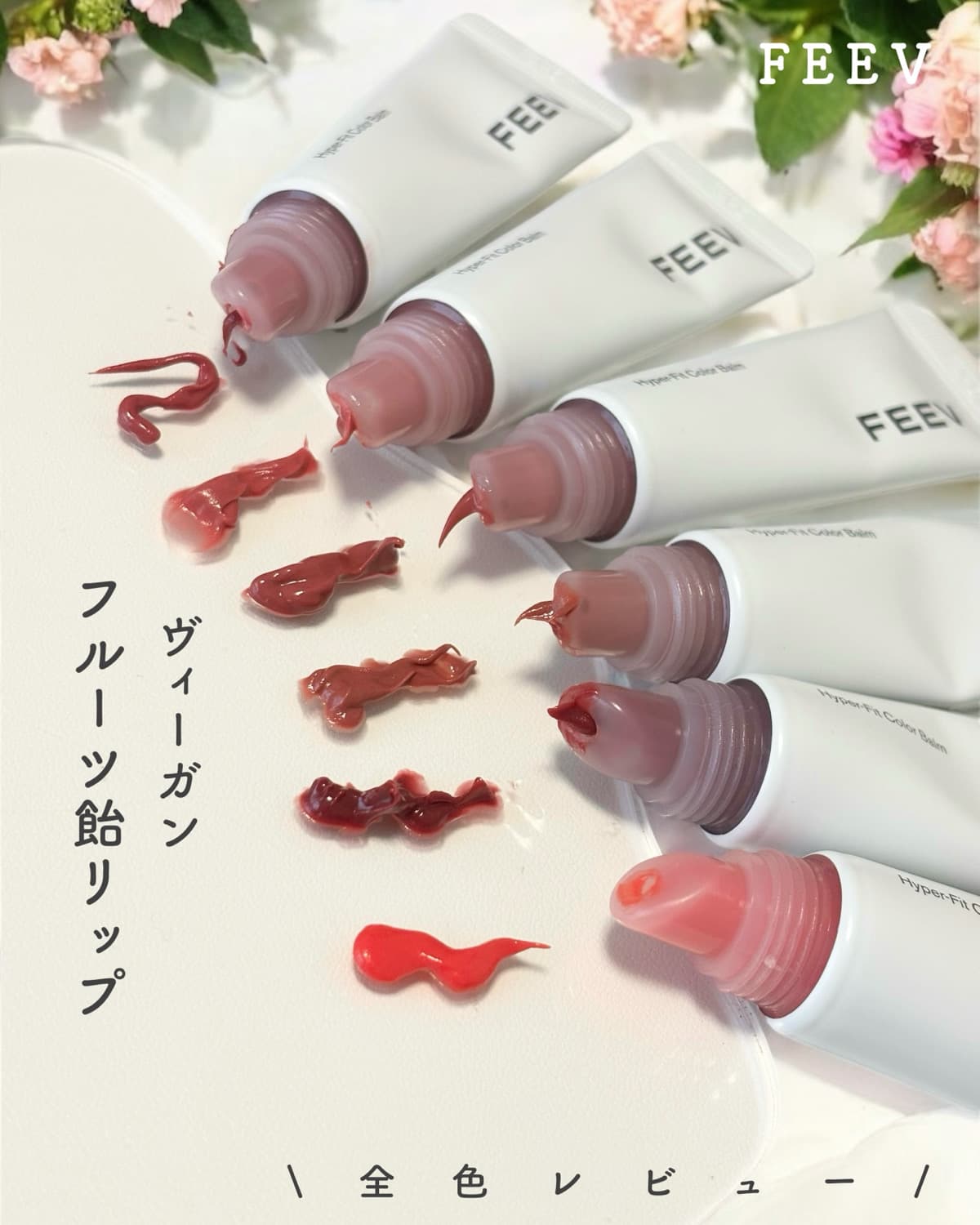 フルーツ飴リップ\全色レビュー/