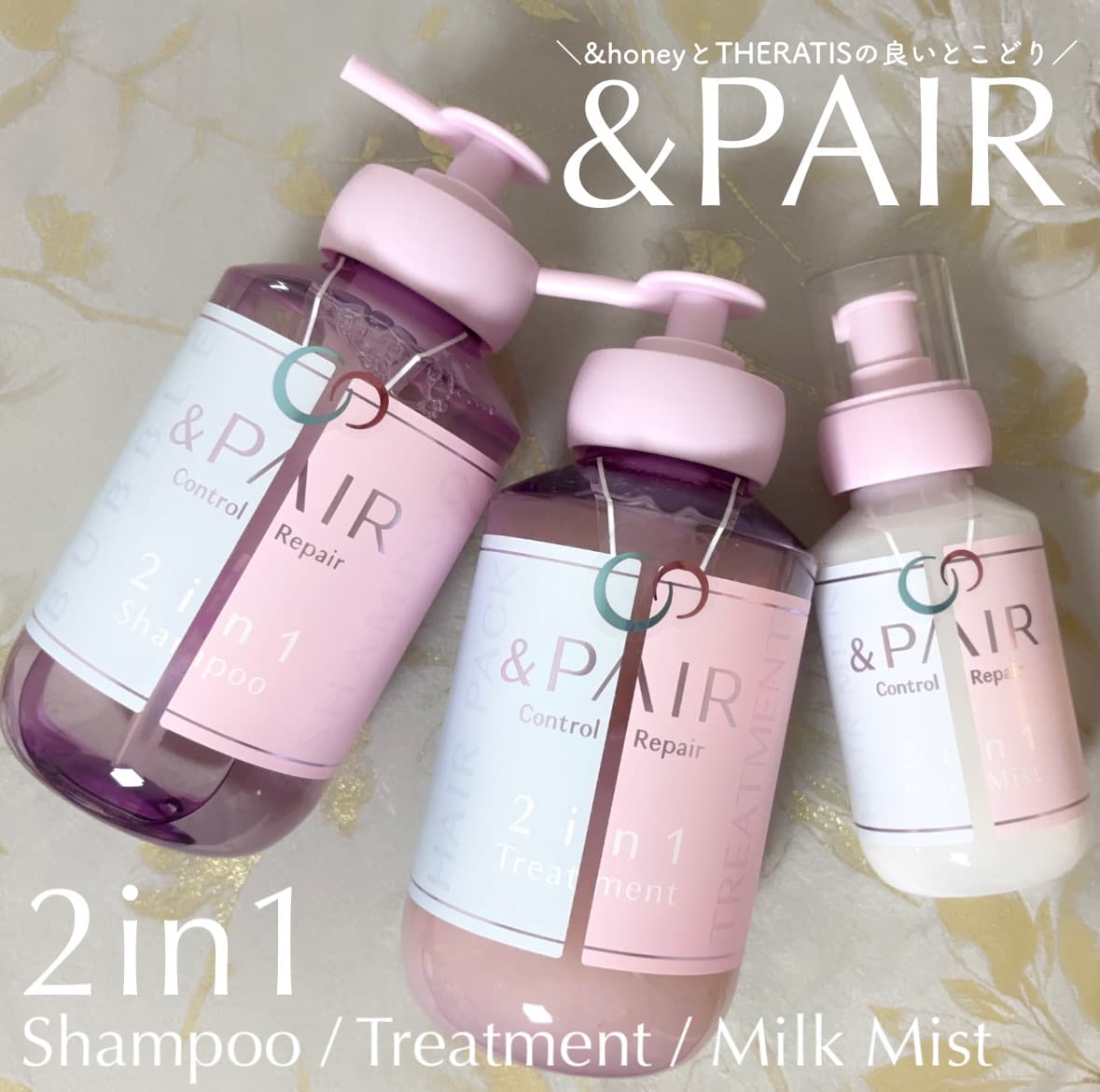 &PAIR🫧タイパ美容のヘアケア