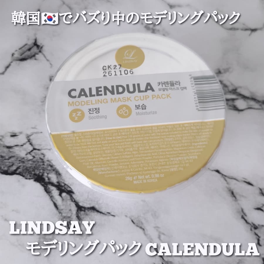韓国でバズり中のモデリングパック