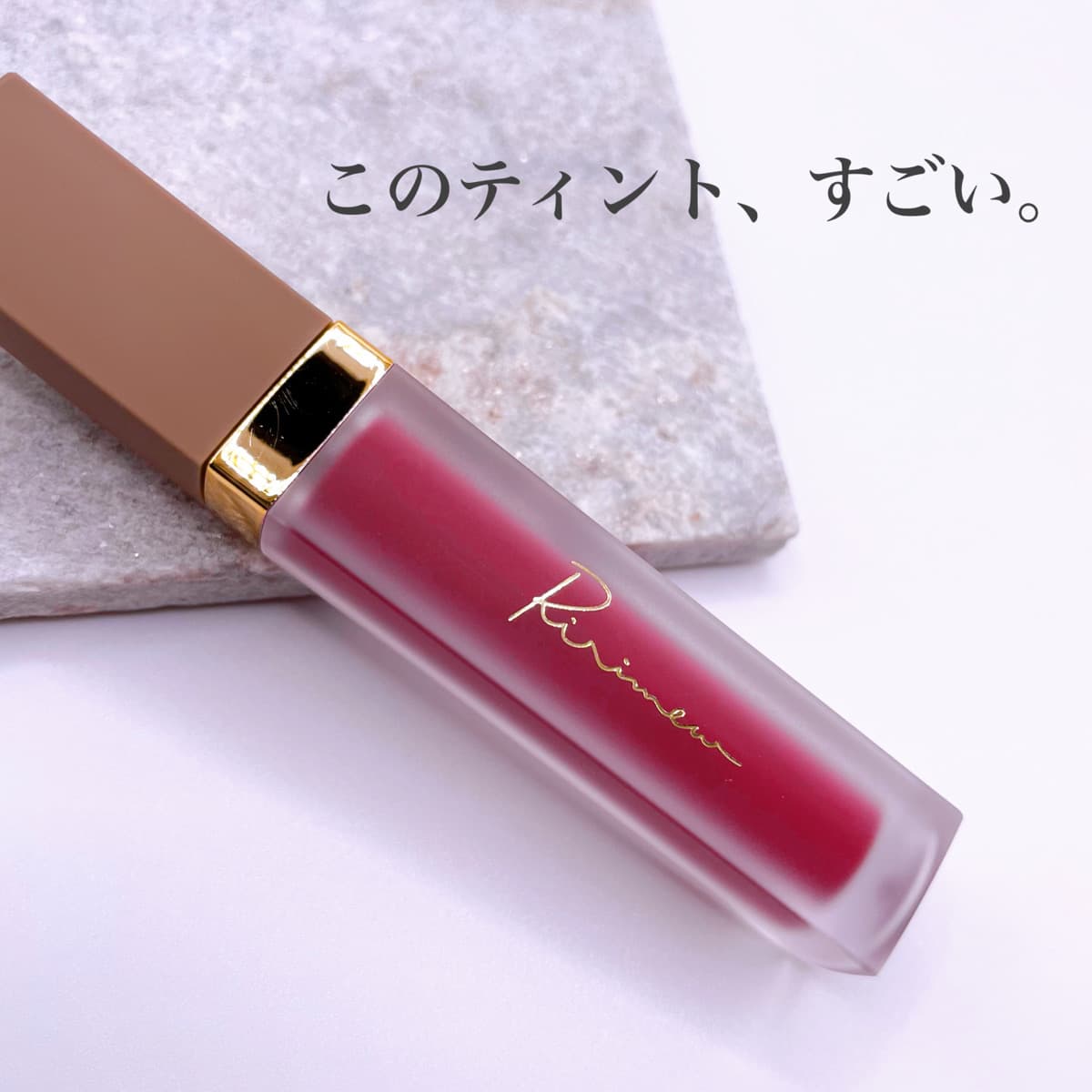 話題のさっしーティント💄🤍