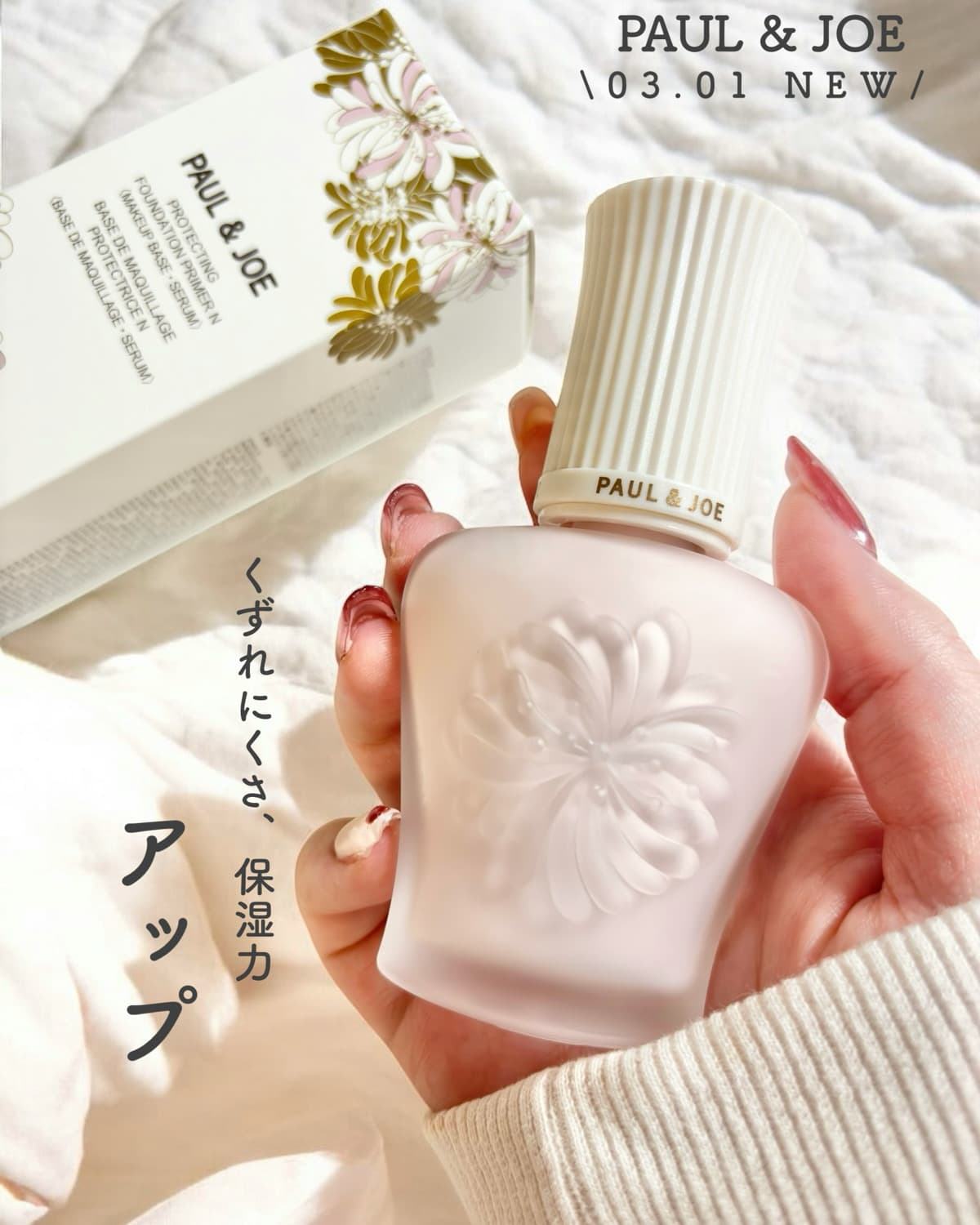 \リニューアル/ポルジョのUVプライマー