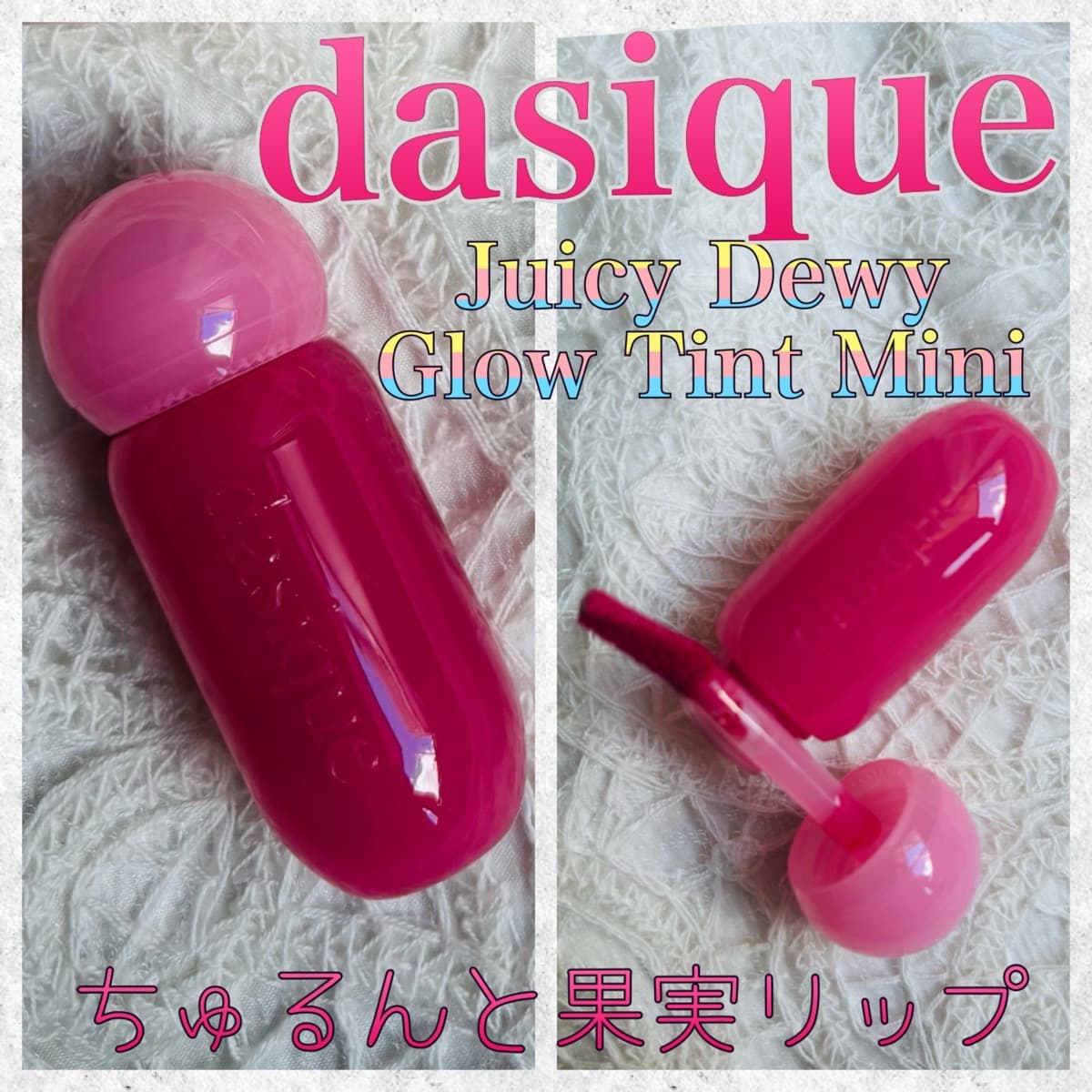 うるツヤ透明感✨フルーティーティント🍓