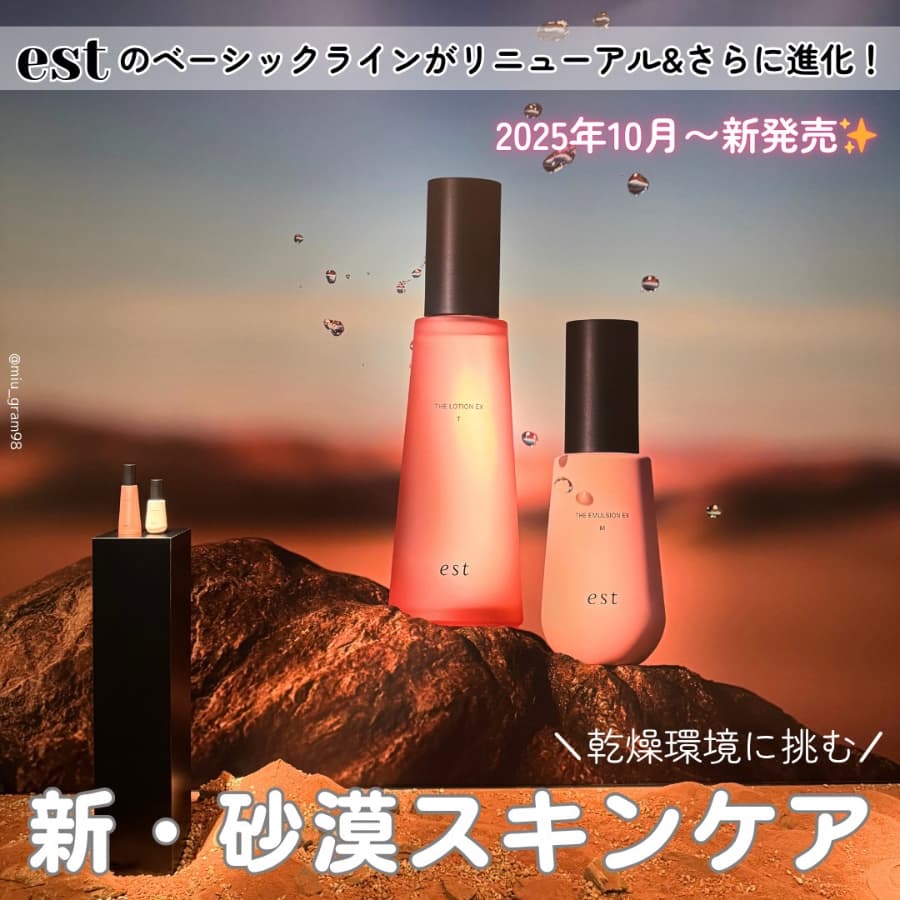 エストのベーシックスキンケアラインがリニューアル❣️