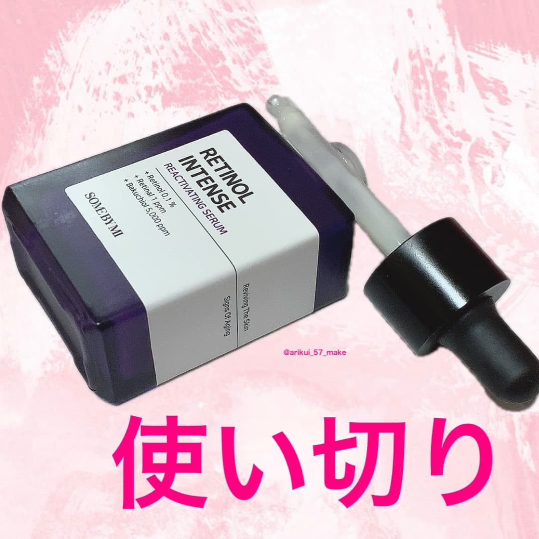 【使い切り報告】