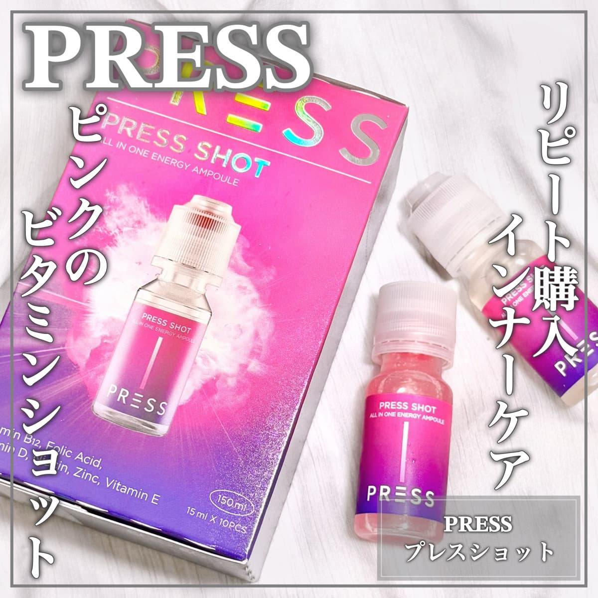 飲むピンクビタミン