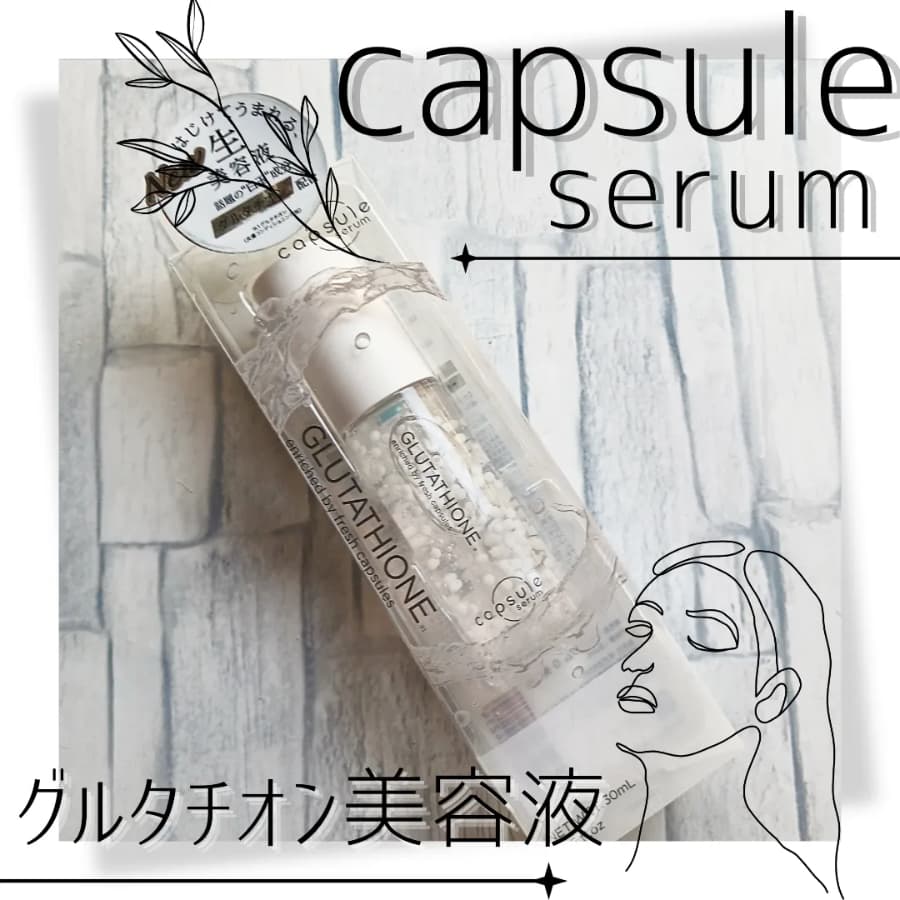 ＼まるで白玉のよう♡白玉カプセルin美容液／