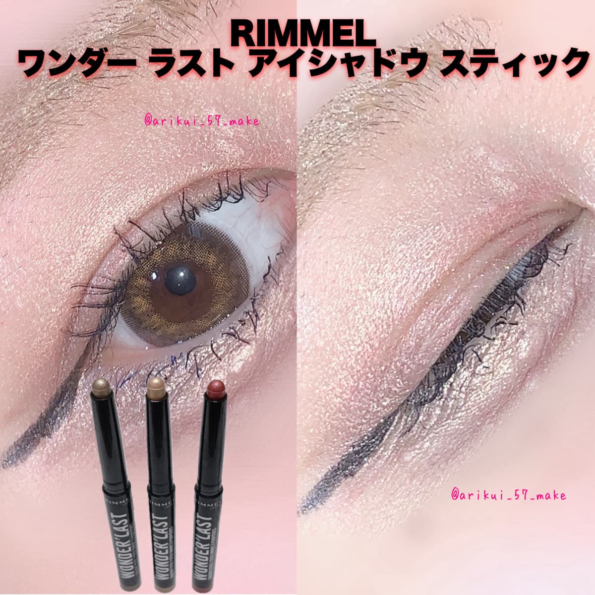 \RIMMELでアイメイク/