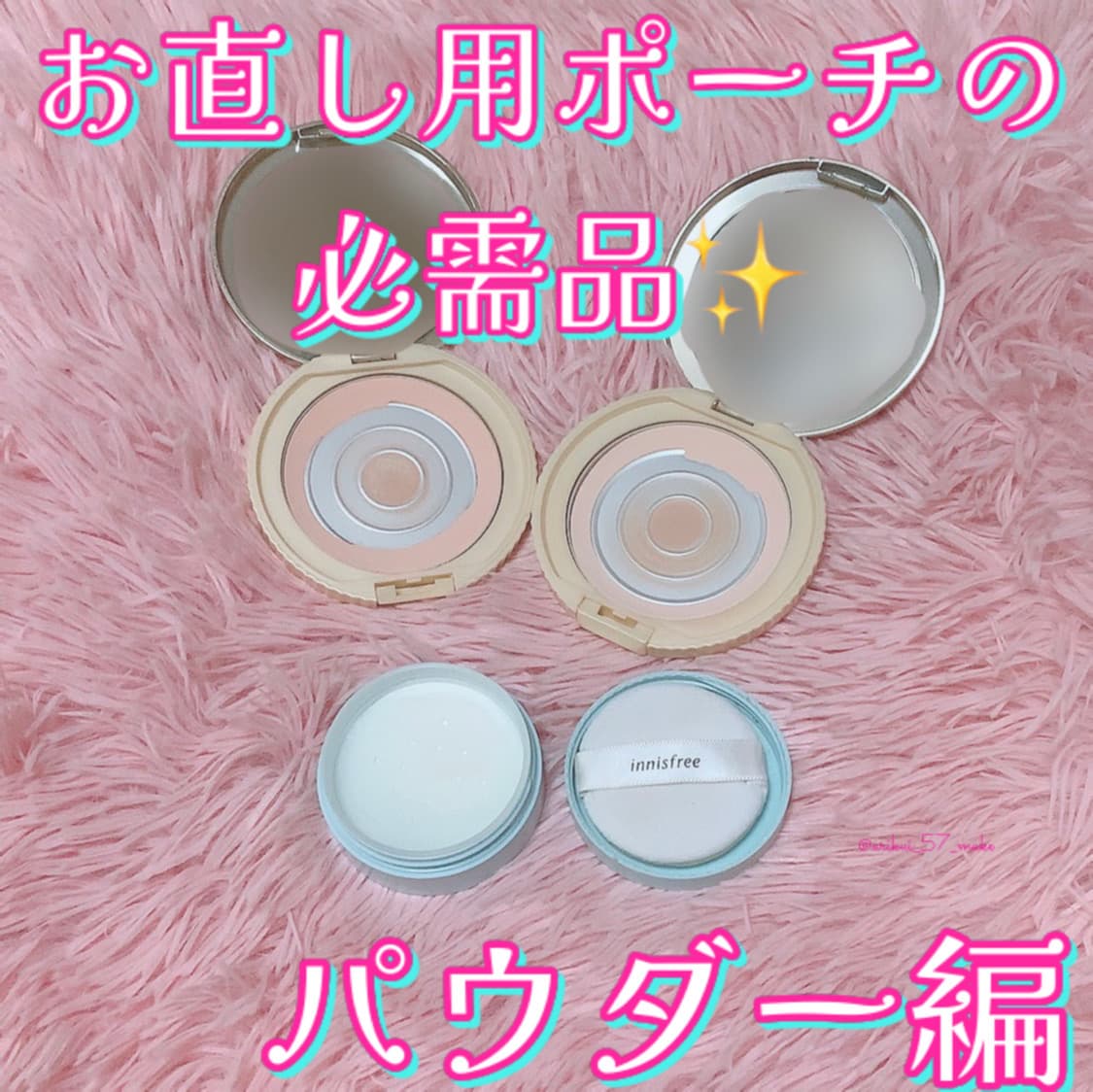 ⋱お直し用ポーチのパウダーちゃんたち⋰