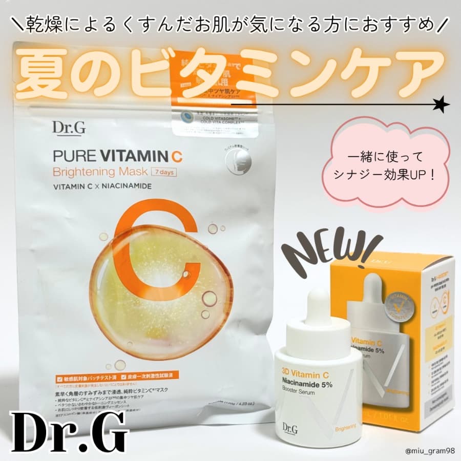 ドクタージーのビタミンケア☀️✨