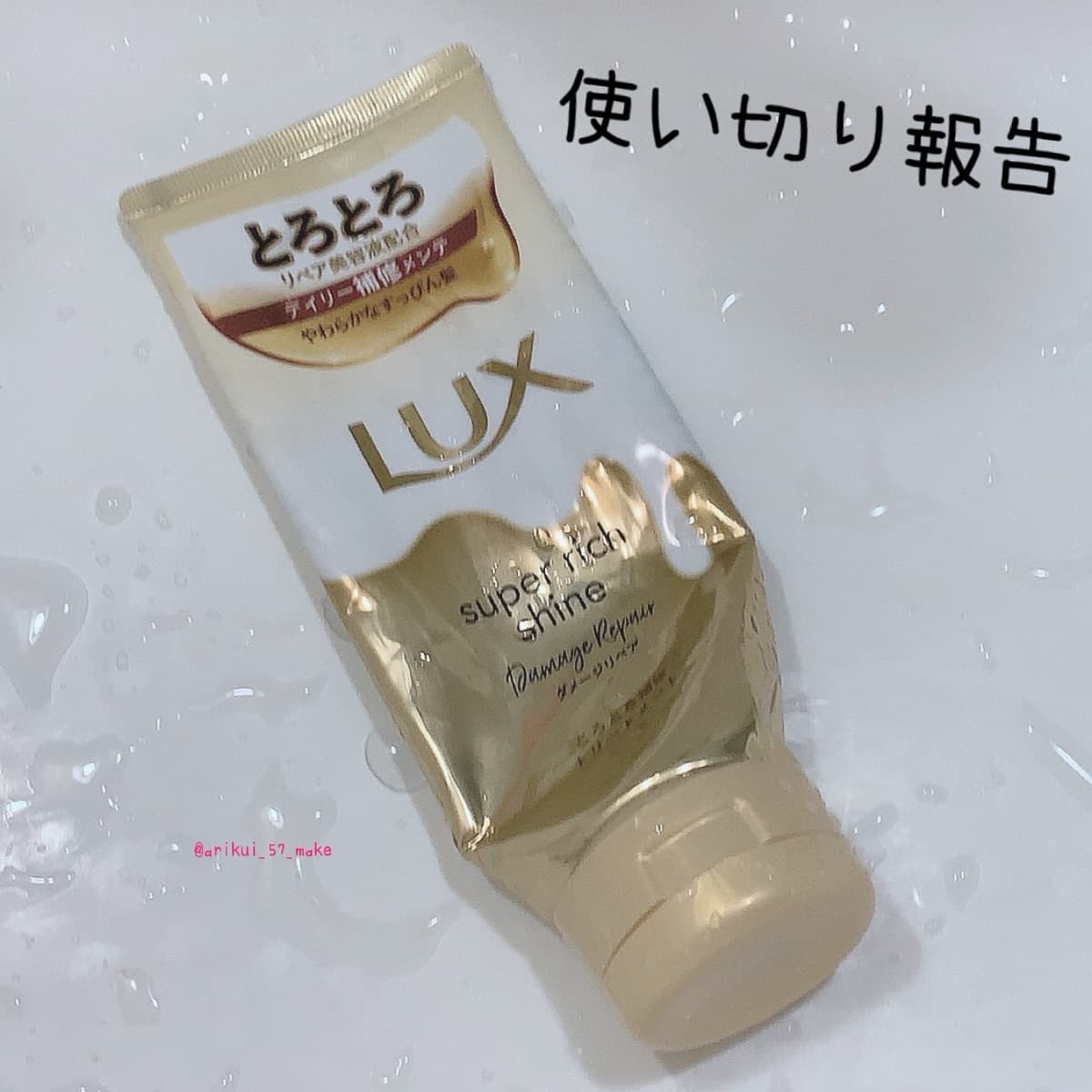\使い切り報告/