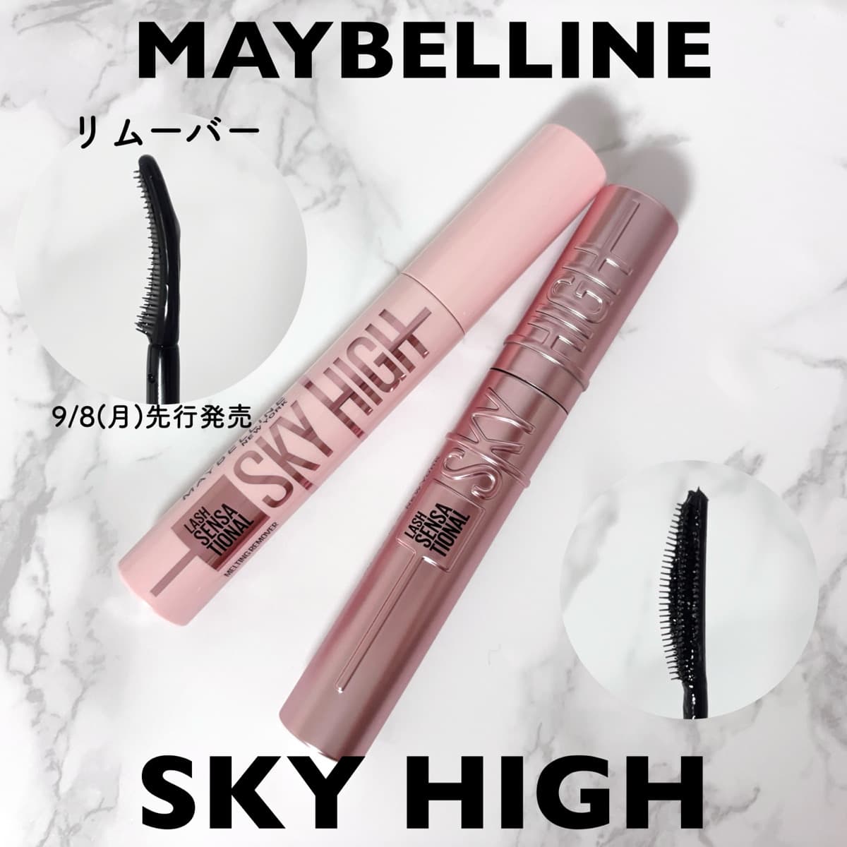 スカイハイのリムーバー👀