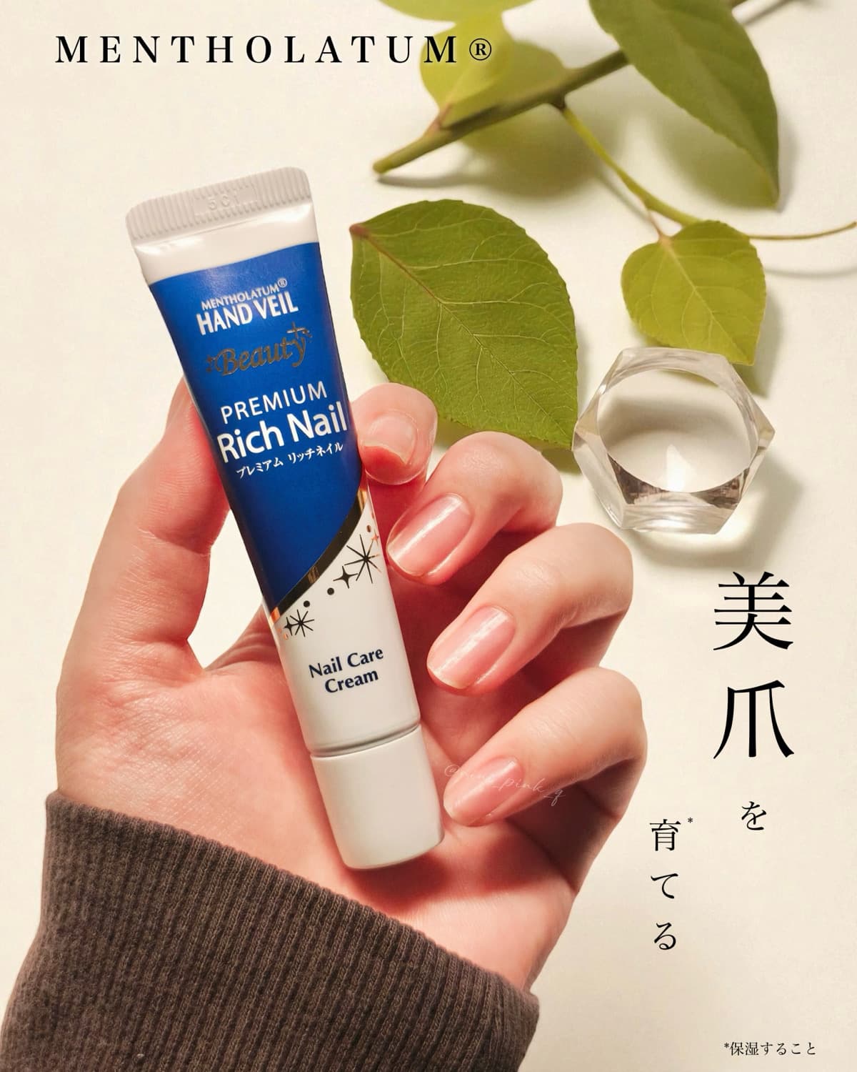 素爪を美しく。