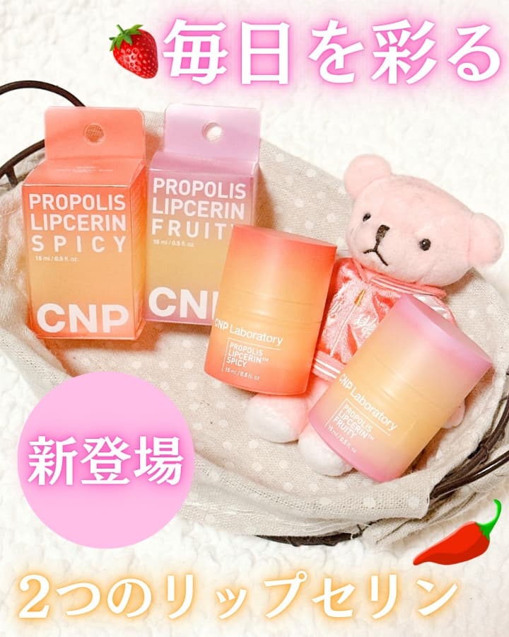 毎日を彩る、2つのリップセリン