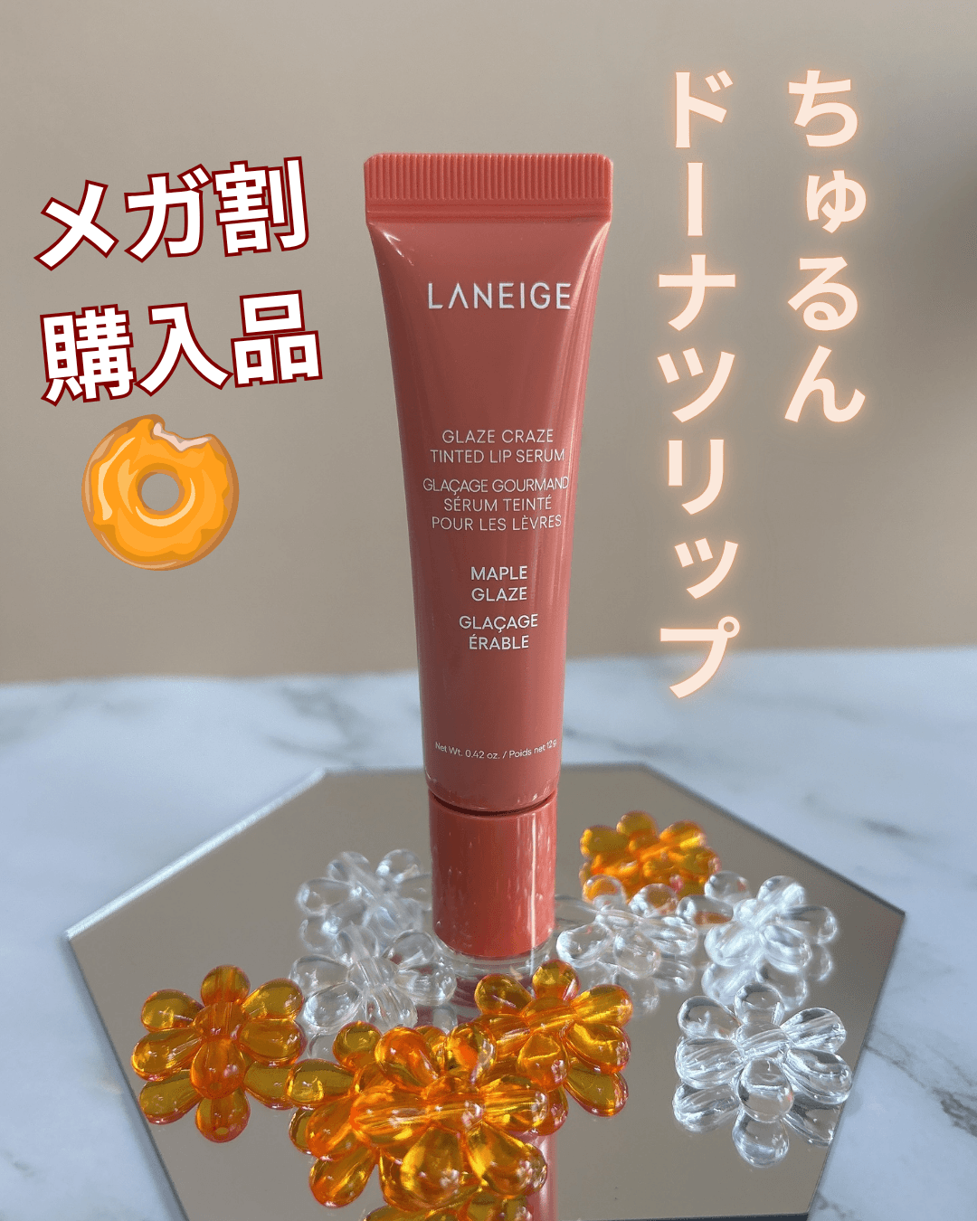 ちゅるん　ドーナツリップ