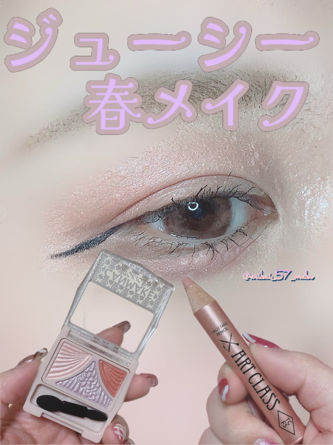 ⋱ジューシー春メイク⋰