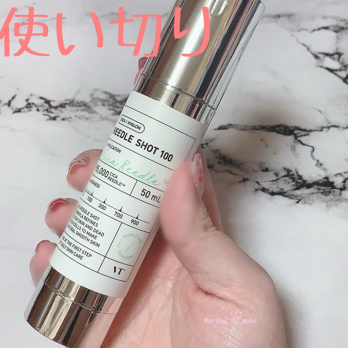 【使い切り報告】