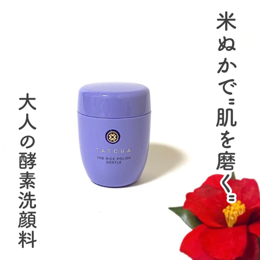 ＼肌を磨く　大人の酵素洗顔料／