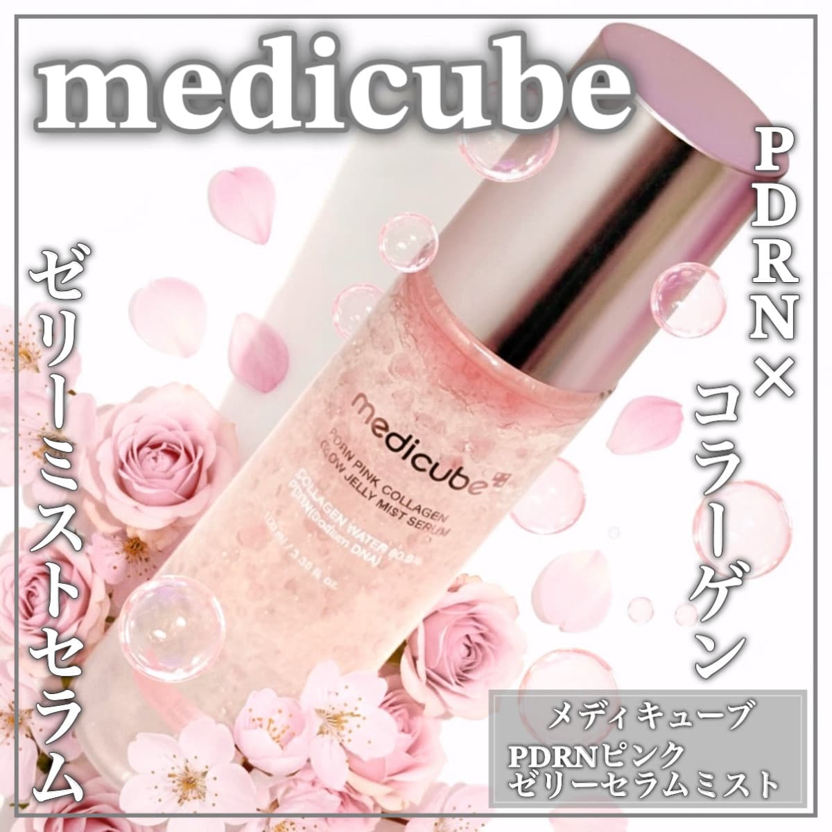 新作ゼリーミスト