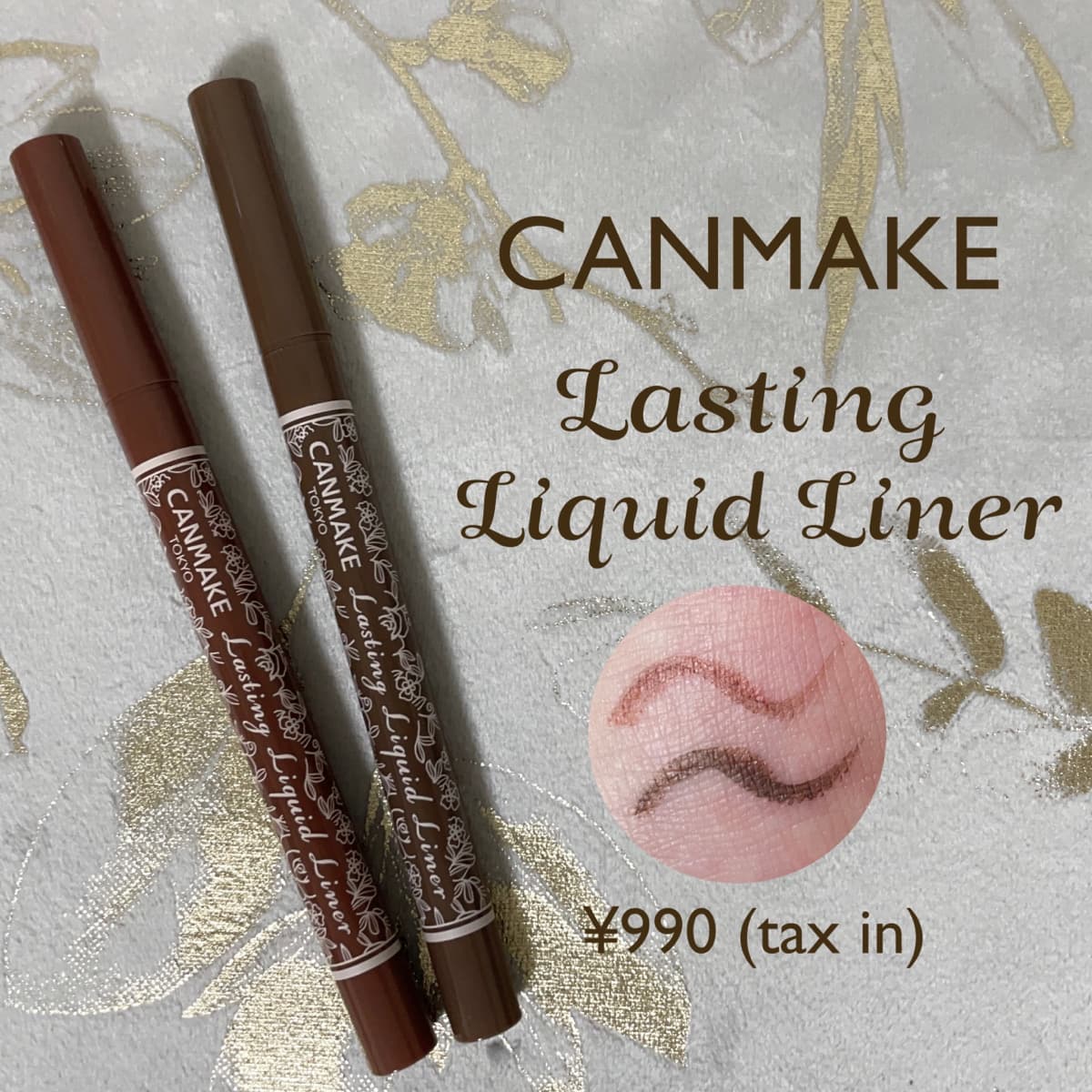 CANMAKE🌰秋色アイライナー